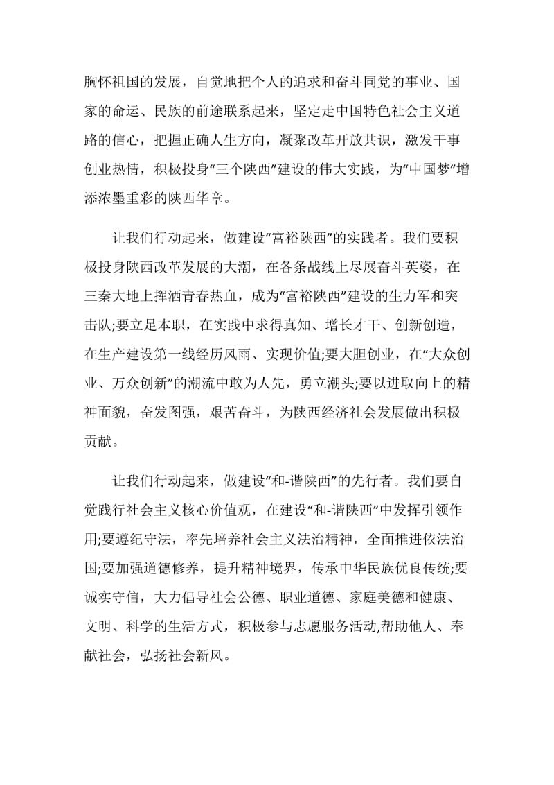 关于青春聚力中国梦倡议书范文.doc_第2页