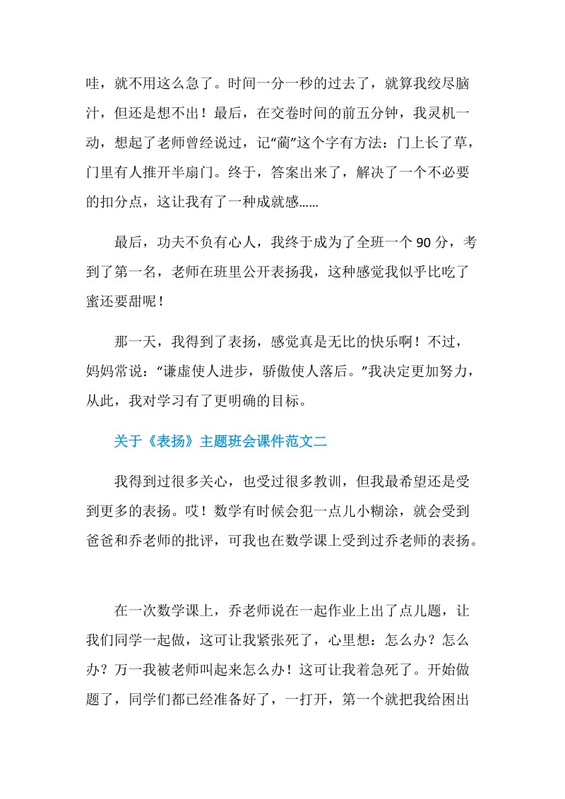 关于《表扬》主题班会课件范文.doc_第2页