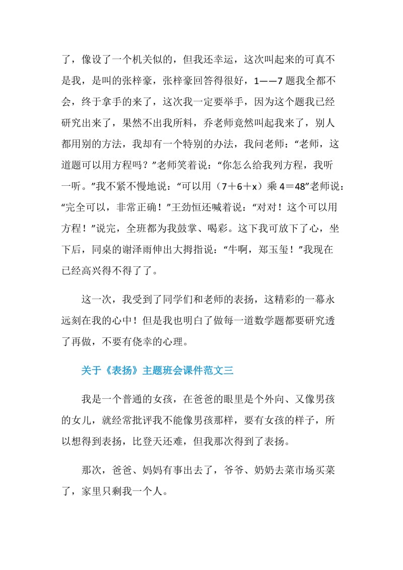 关于《表扬》主题班会课件范文.doc_第3页