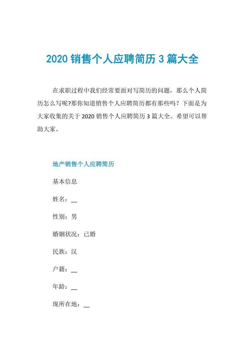 2020销售个人应聘简历3篇大全.doc_第1页