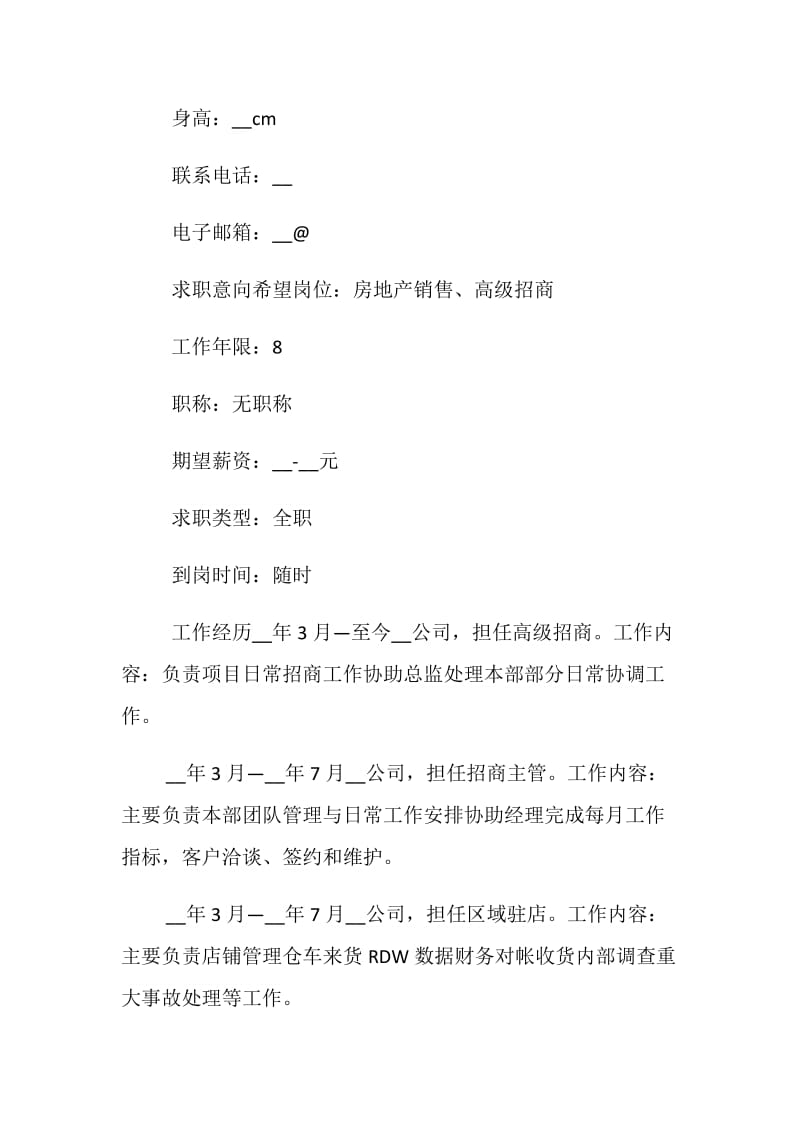 2020销售个人应聘简历3篇大全.doc_第2页