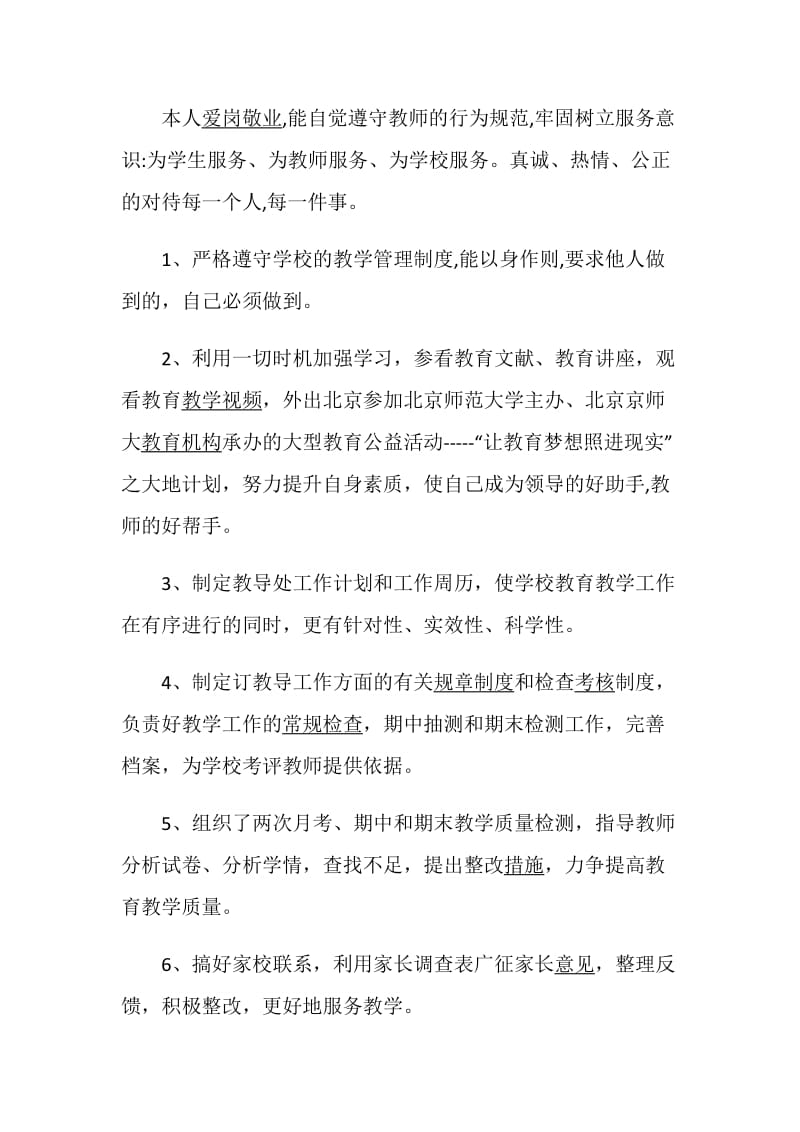 教导主任述职报告优质范文极力推荐.doc_第2页