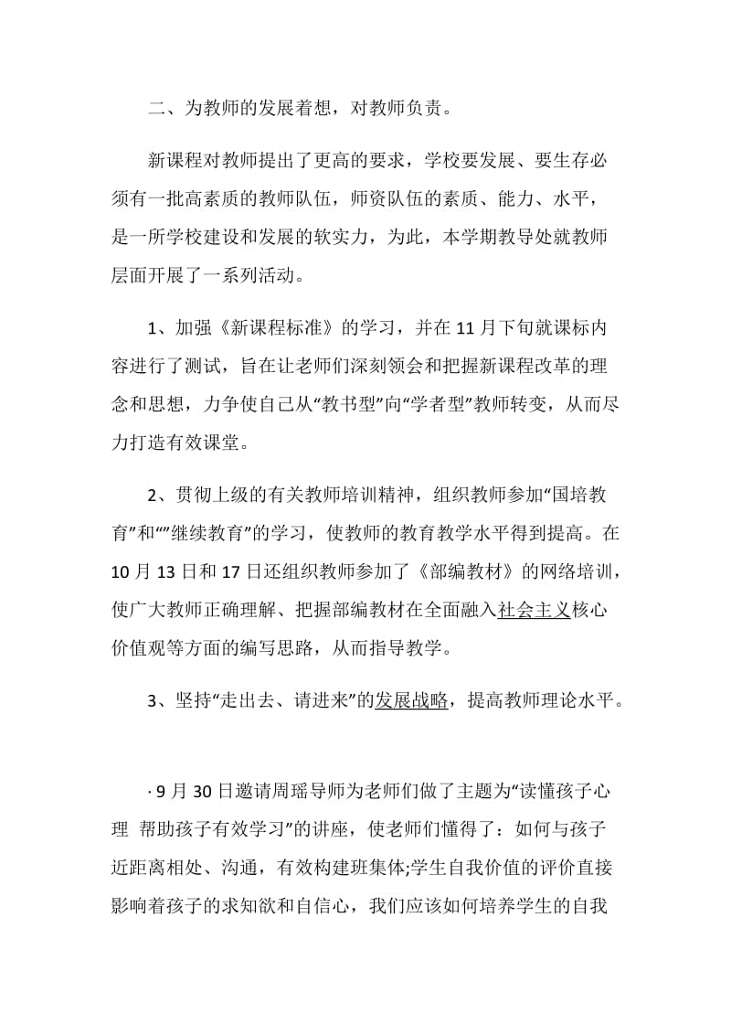 教导主任述职报告优质范文极力推荐.doc_第3页