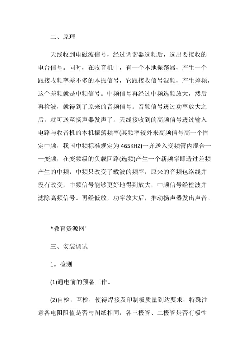 电子工艺实习报告2020.doc_第2页