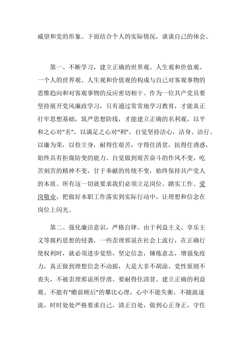 “政治掮客苏洪波”最新观后感心得范文5篇精选.doc_第2页