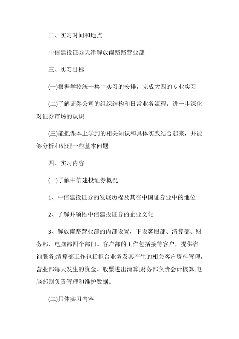 证券公司2020实习报告总结范文.doc_第2页