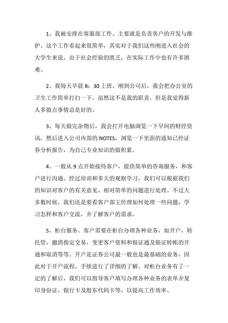 证券公司2020实习报告总结范文.doc_第3页