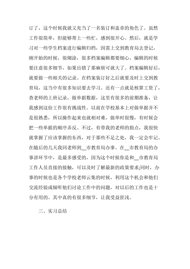 行政管理实习报告2020.doc_第3页