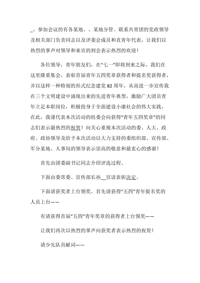 《中国青年五四奖章》主持词最新5篇大全.doc_第2页