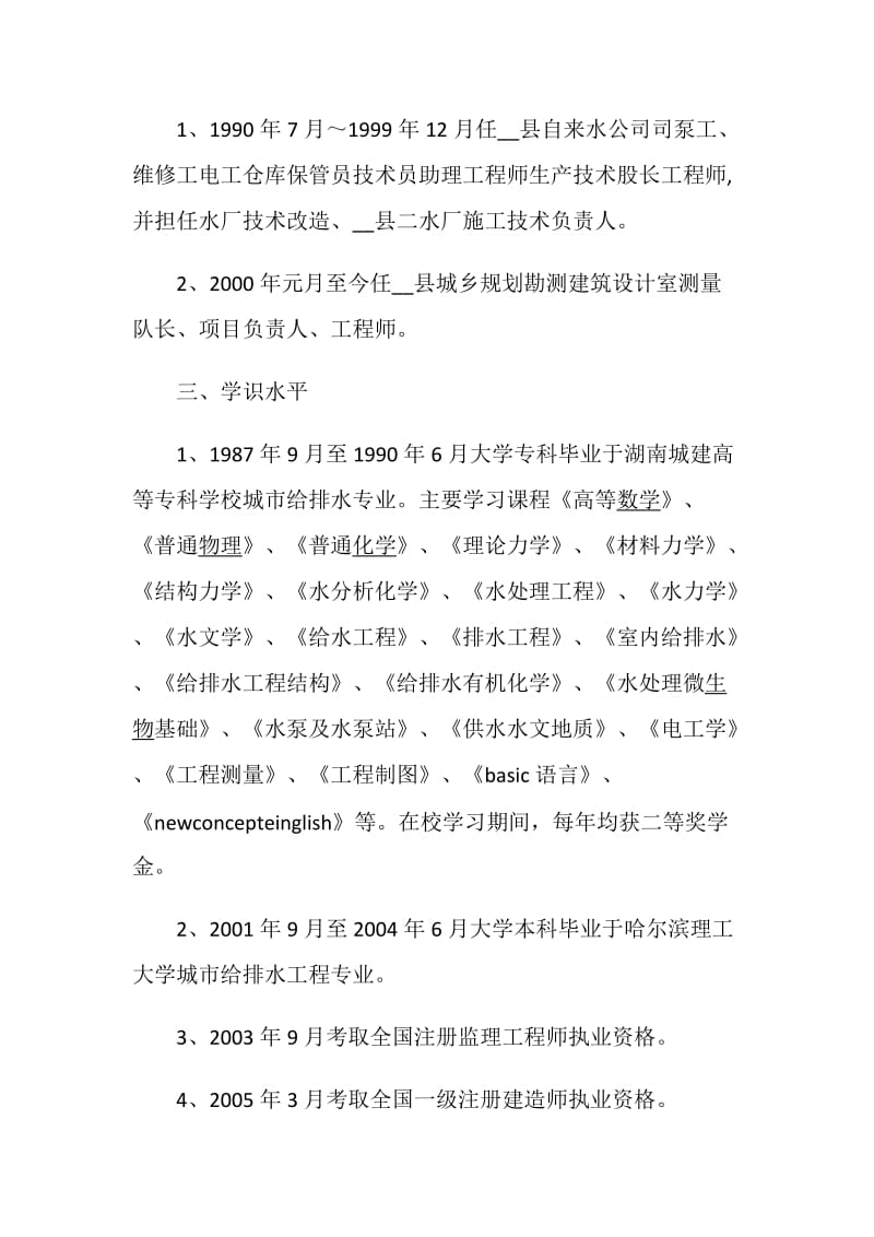 机械工程师述职报告优质推荐范文合集.doc_第3页