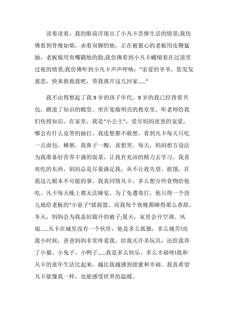 凡卡读书心得1000字_读后感.doc_第2页