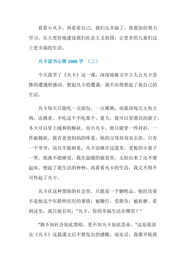 凡卡读书心得1000字_读后感.doc_第3页