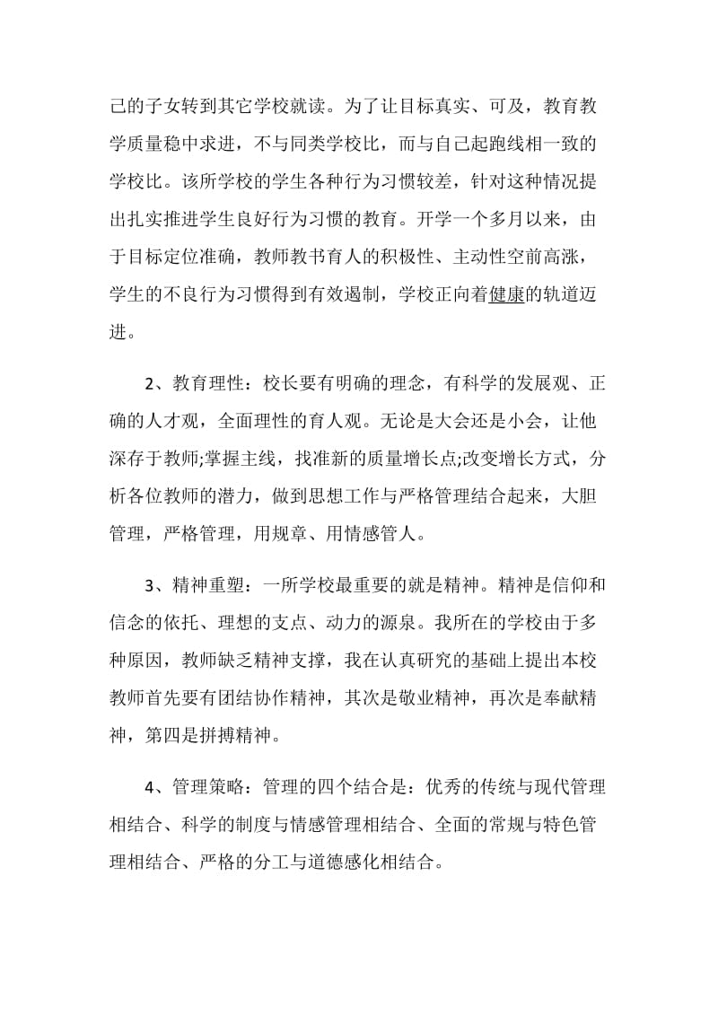 校长培训学习感悟五篇.doc_第2页