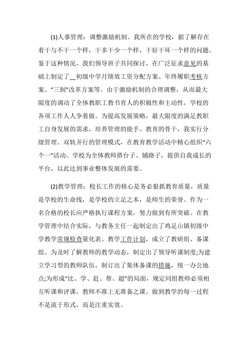 校长培训学习感悟五篇.doc_第3页