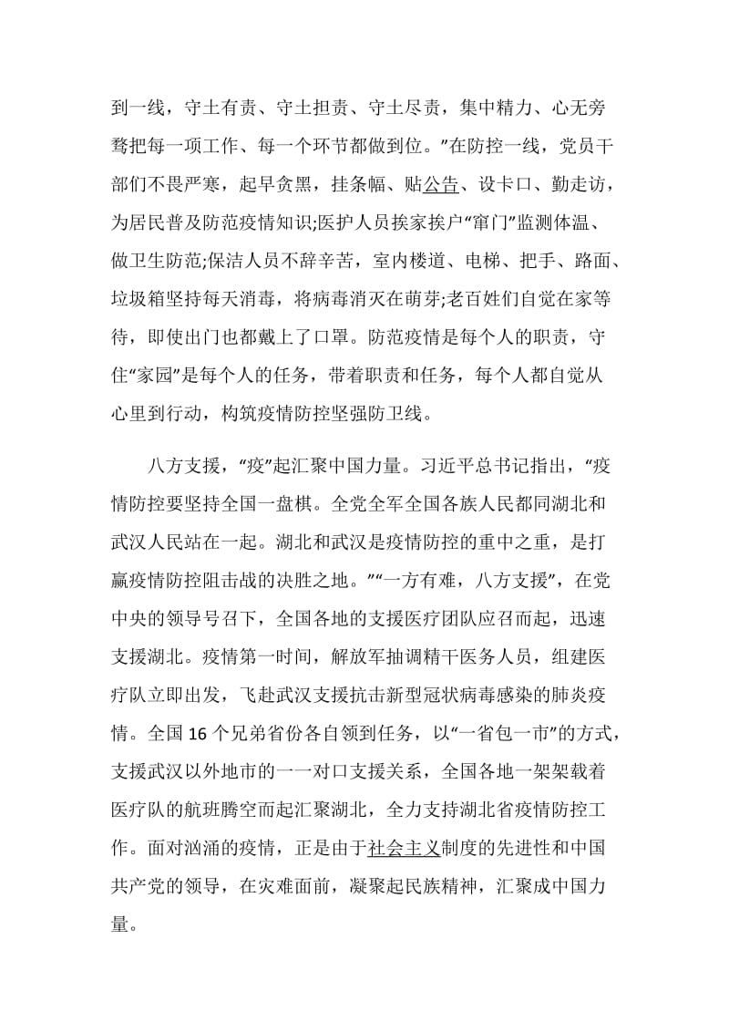 “返校复学第一课”大学生观后感学习心得体会5篇精选.doc_第2页