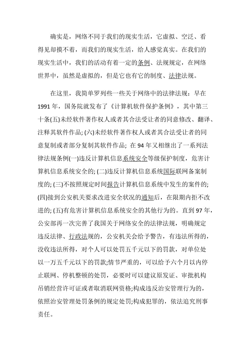 网络安全教育学习心得体会范文精选5篇.doc_第2页