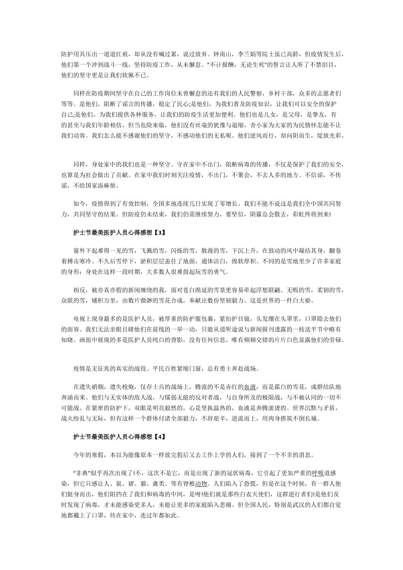 学习护士节最美医护人员心得感想精选5篇.doc_第2页