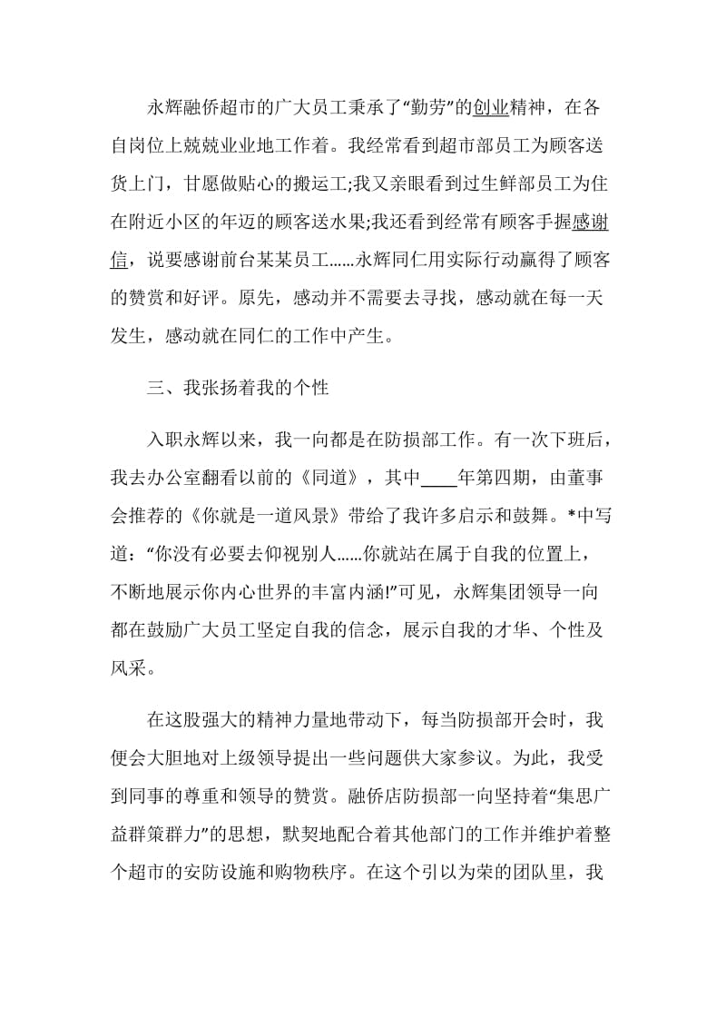 超市营业员述职报告工作总结精选推荐参考例文五篇.doc_第3页