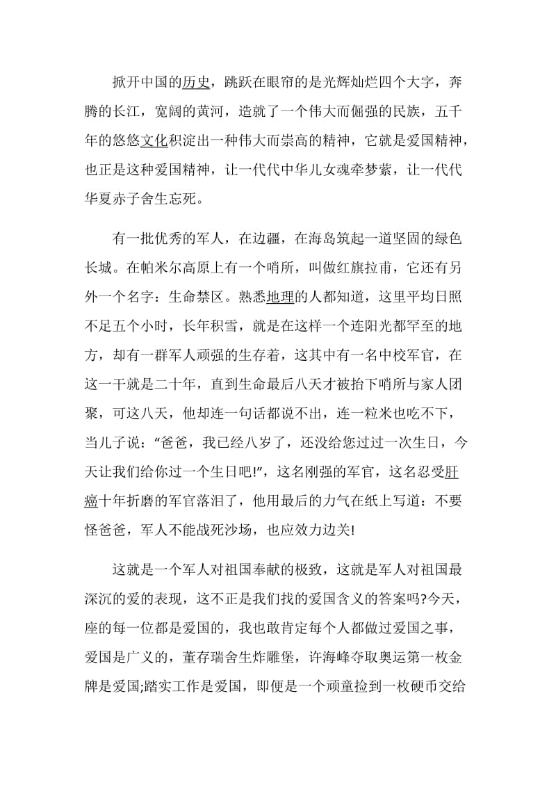 青年大学习五四特辑最新心得体会范文5篇大全.doc_第2页