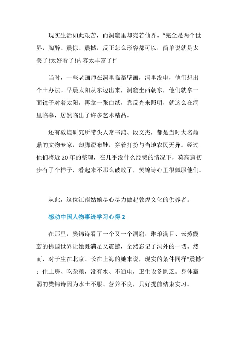 2020感动中国人物事迹学习心得初三年级素材800字.doc_第2页