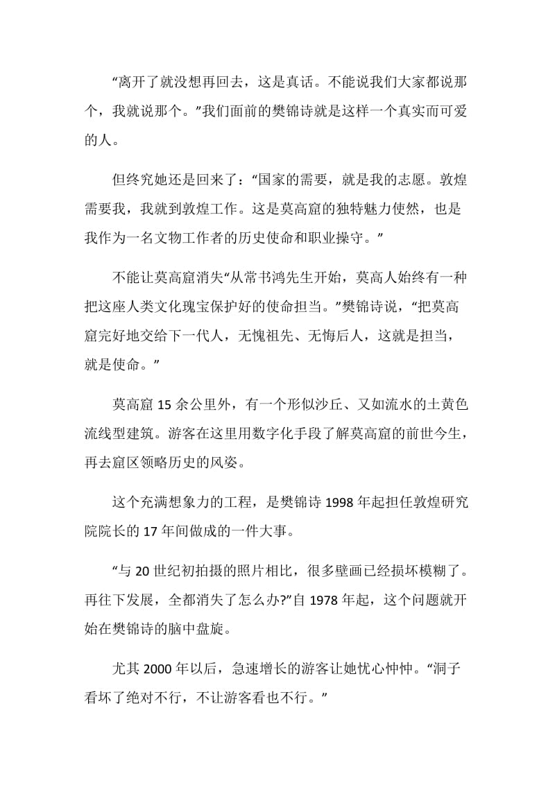 2020感动中国人物事迹学习心得初三年级素材800字.doc_第3页