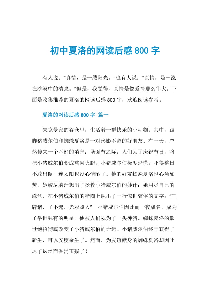 初中夏洛的网读后感800字.doc_第1页