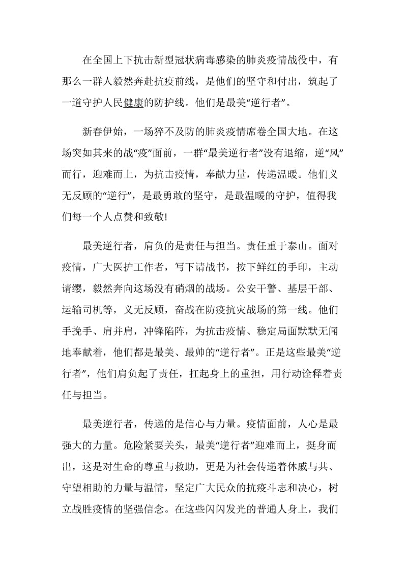 “致敬护士队伍携手战胜疫情”活动个人感悟精选5篇.doc_第3页