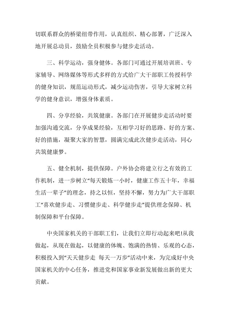 健步走活动倡议书范文.doc_第2页