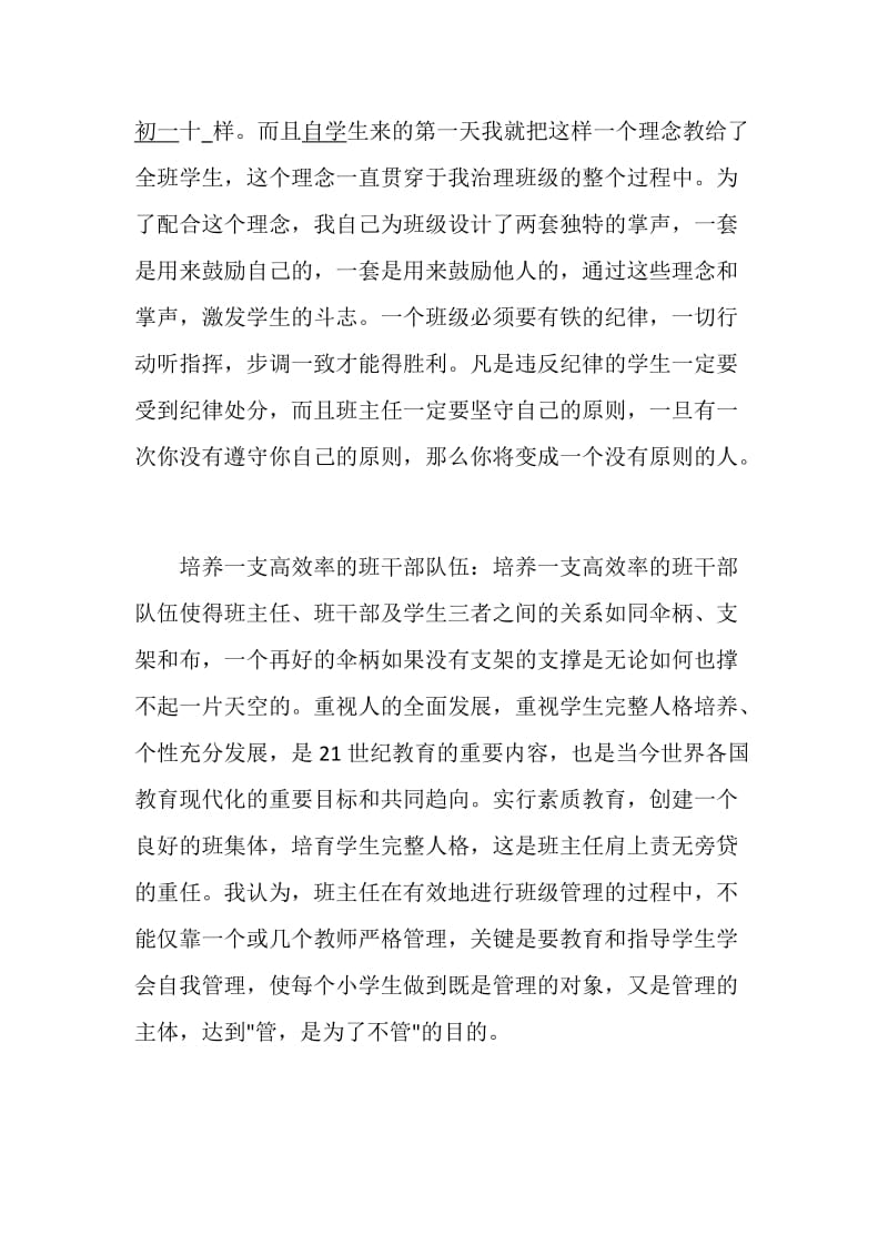 班主任老师述职报告最新精选优质例文合集推荐.doc_第2页