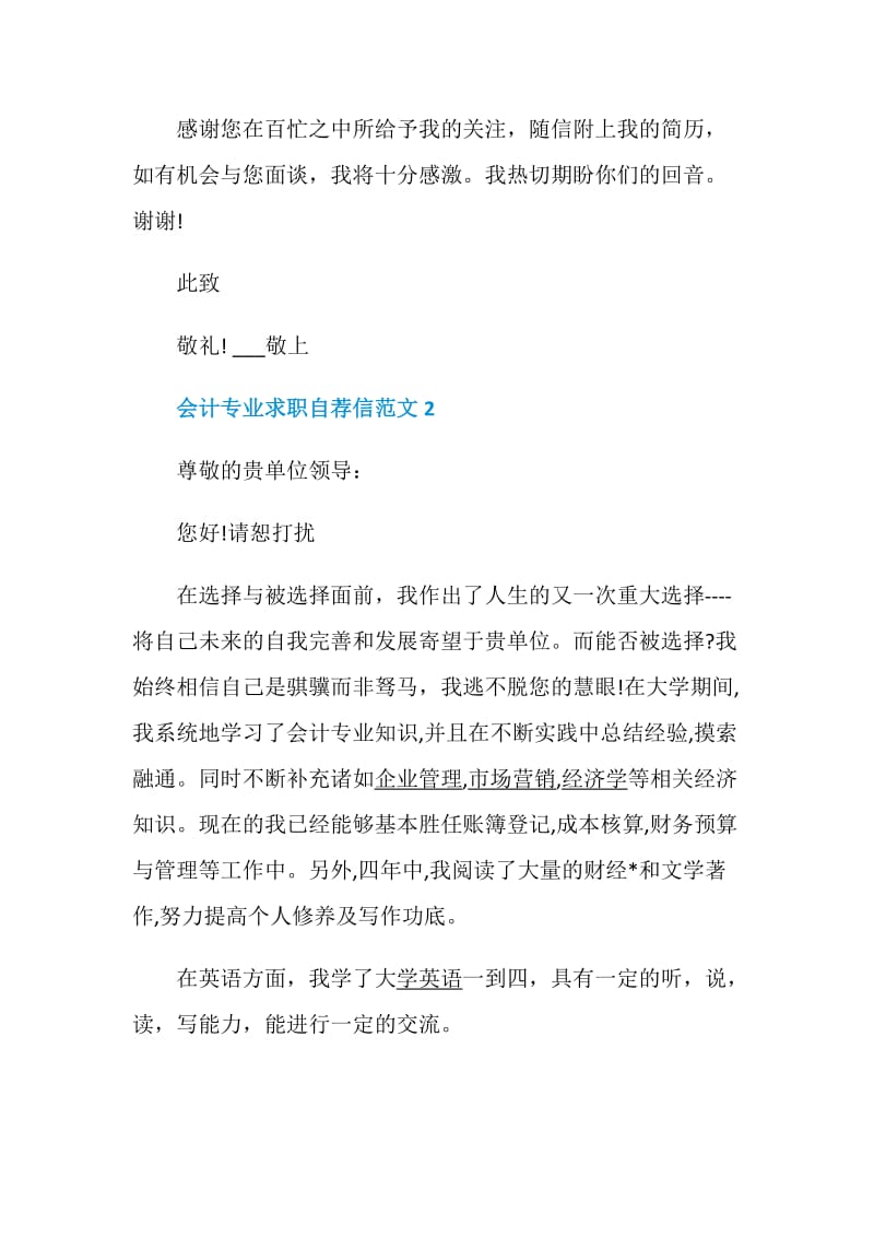 会计专业求职自荐信范文.doc_第3页