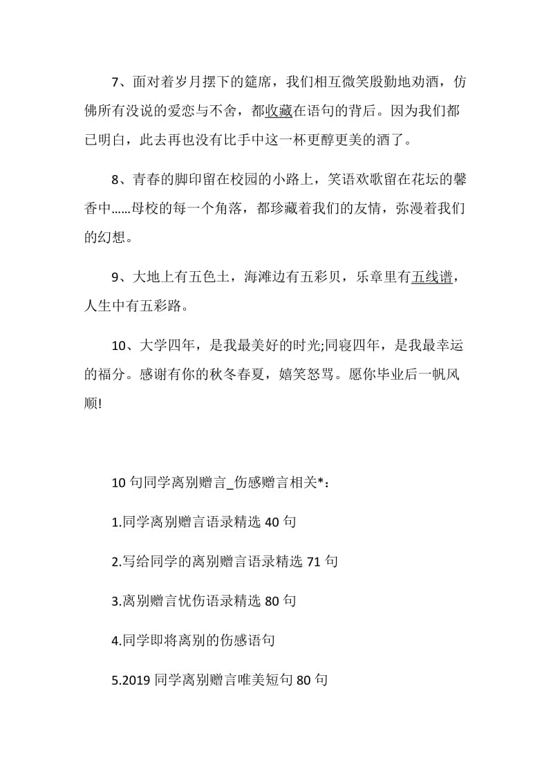 10句同学离别赠言_伤感赠言.doc_第2页