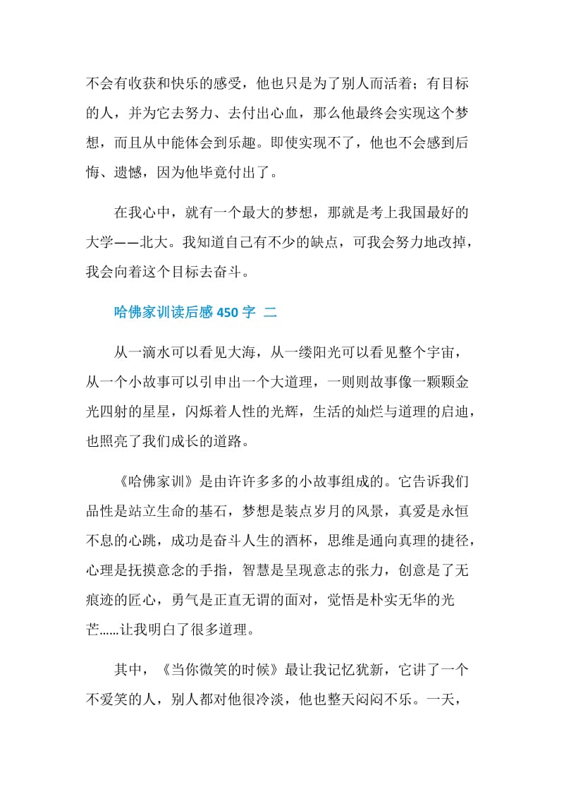 哈佛家训读后感450字5篇.doc_第2页