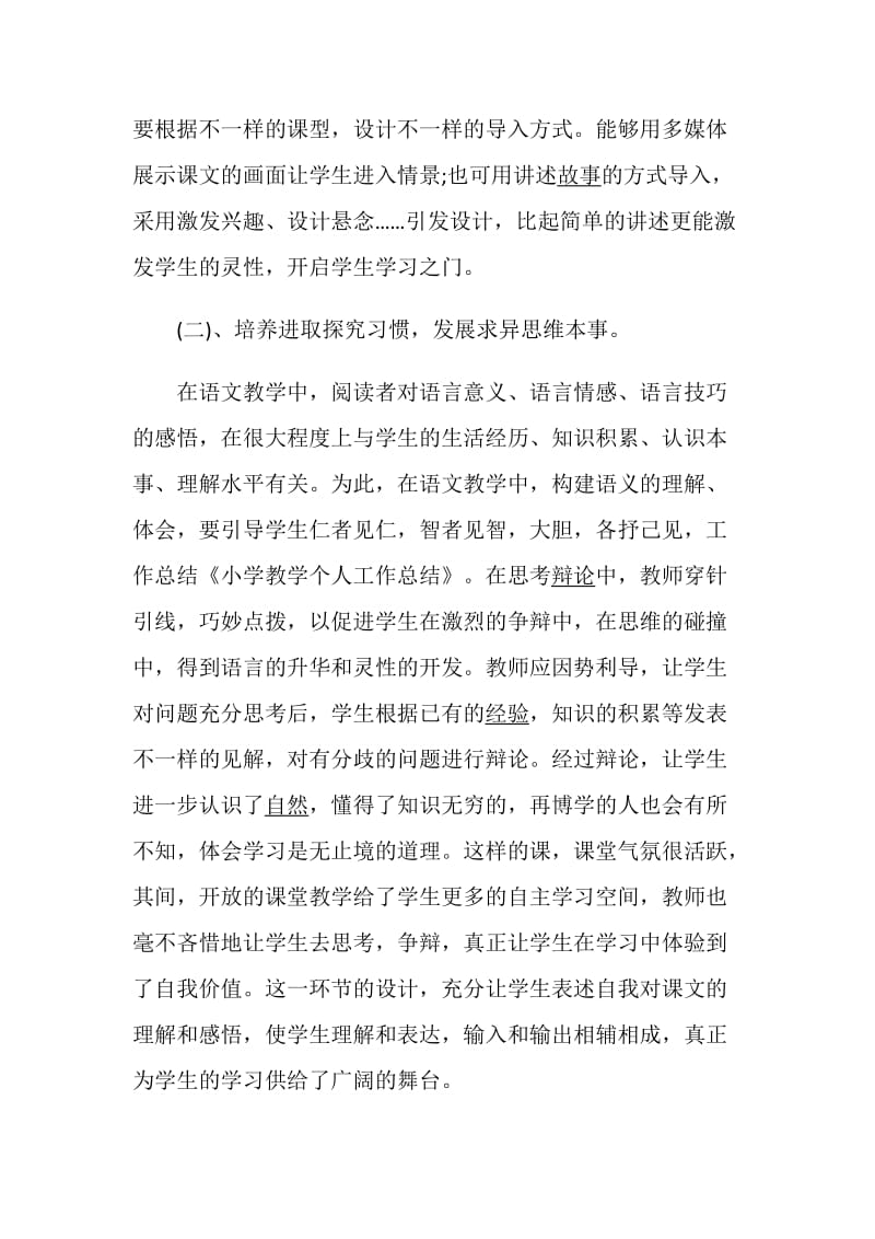 优选老师教学收获例文五篇.doc_第2页