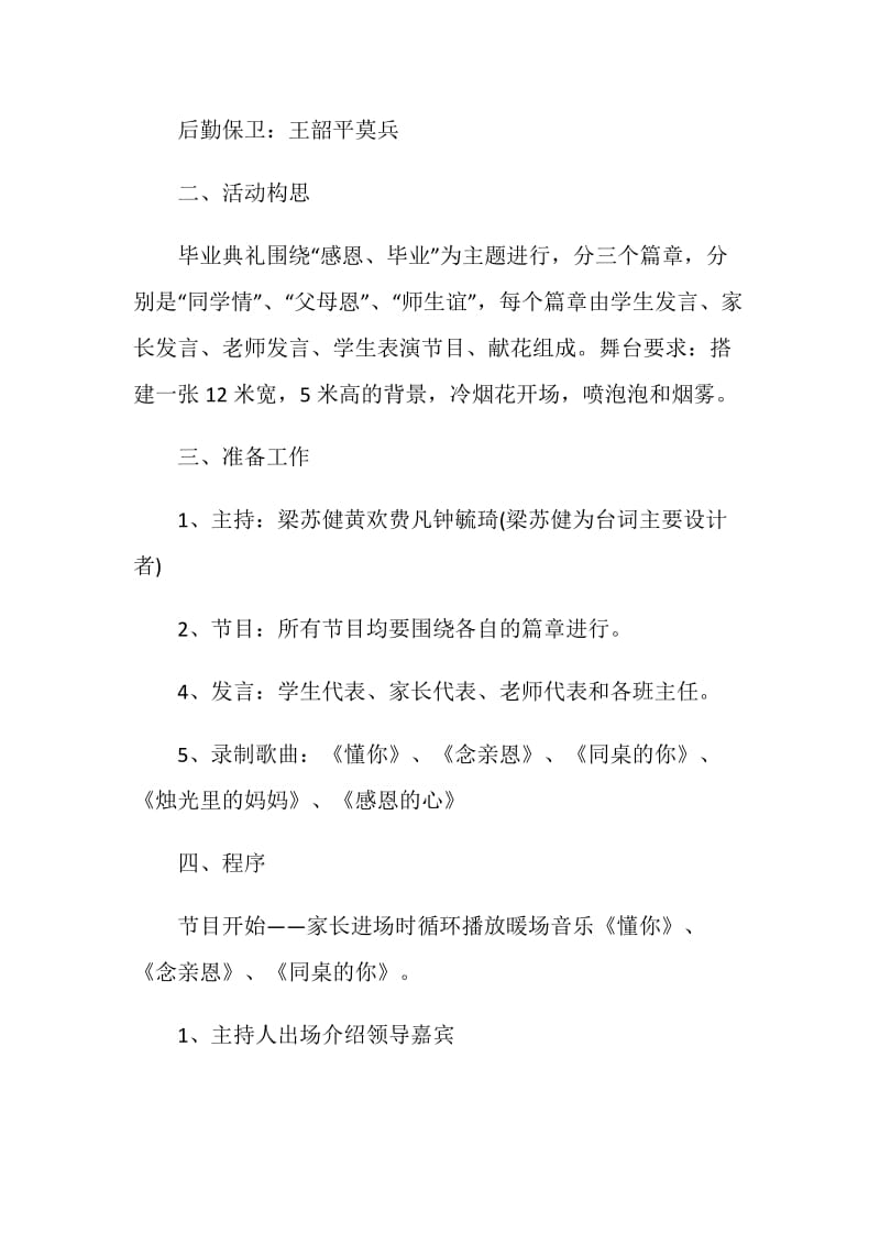 毕业策划2020精选初中毕业活动方案.doc_第2页