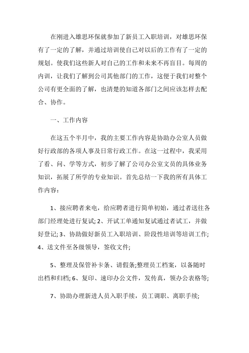 人力资源关于2020年度实习报告.doc_第2页