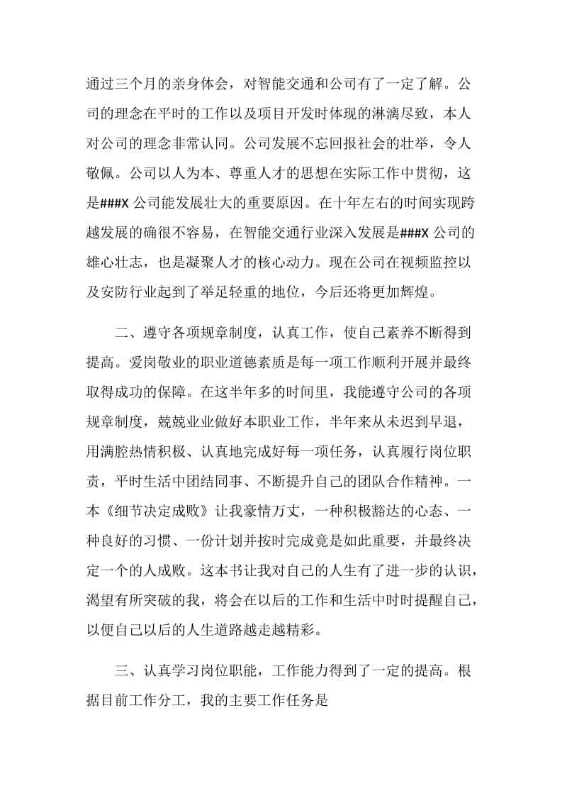 关于程序员2020述职报告范文.doc_第2页