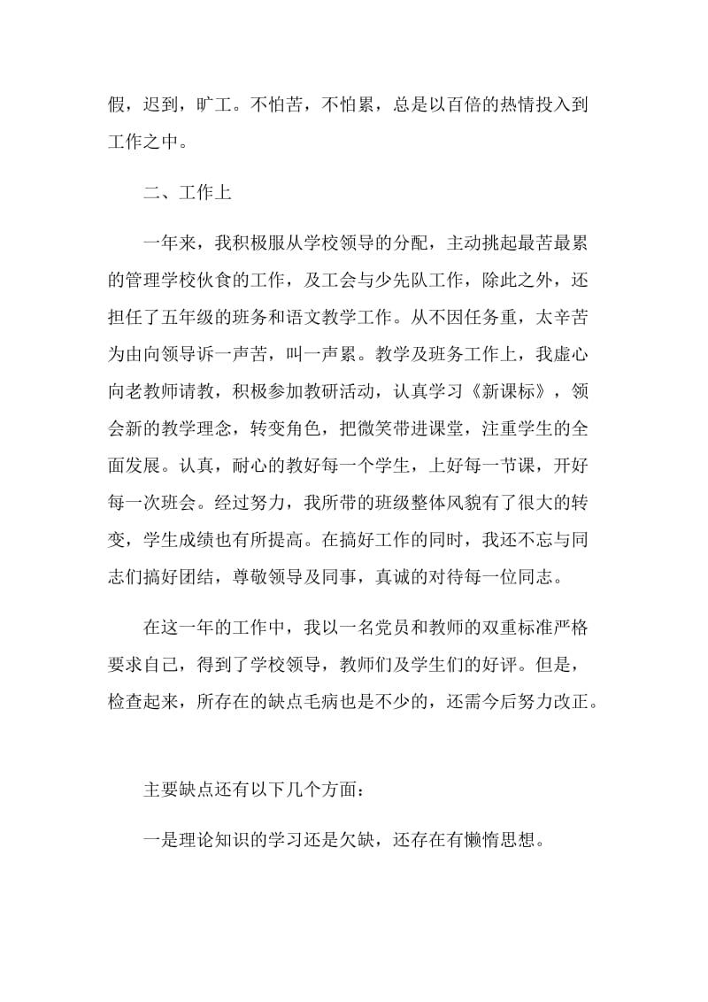 教师个人工作总结报告【范文五篇】.doc_第2页