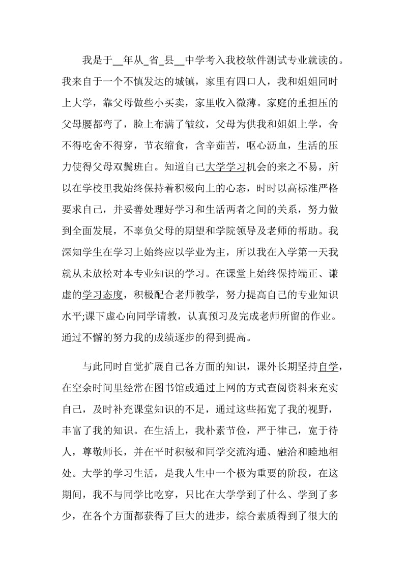 学生贫困补助申请书范文.doc_第2页