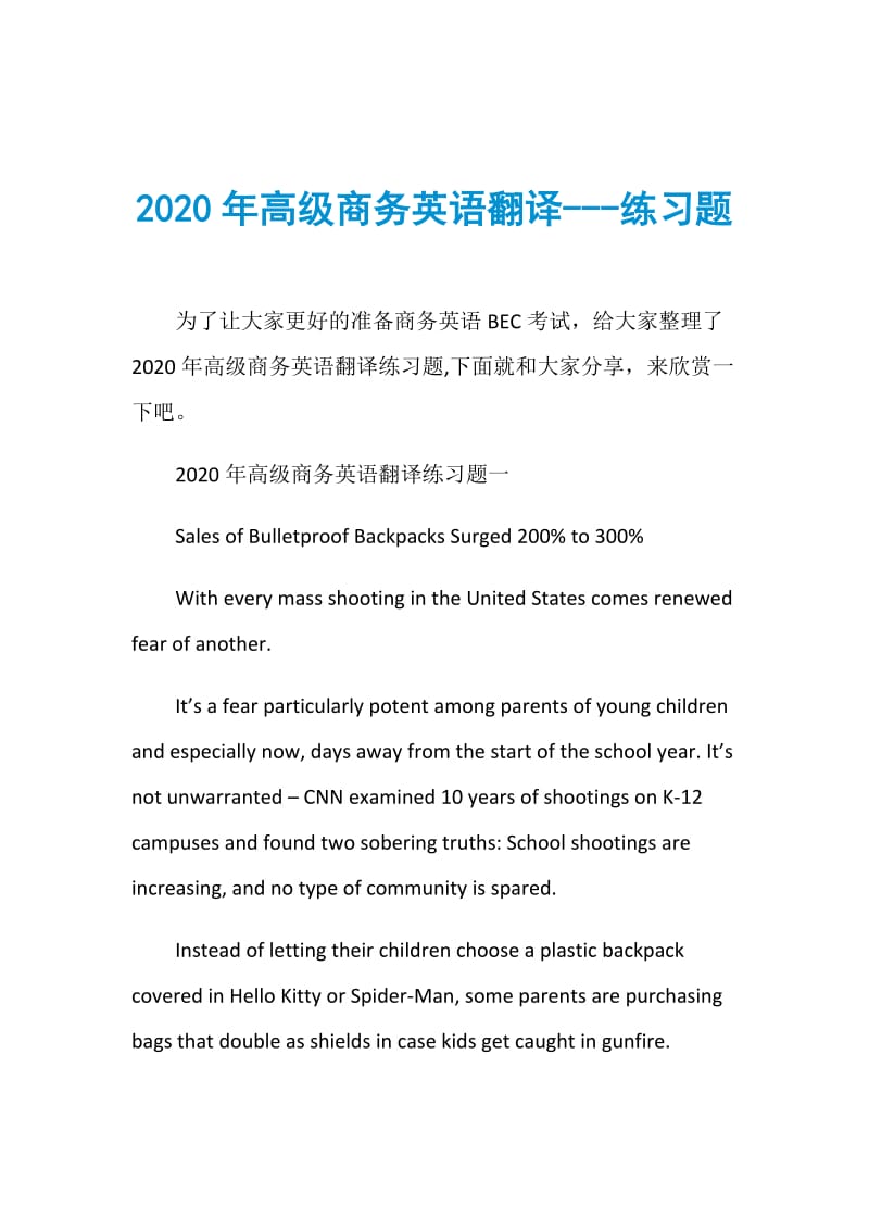 2020年高级商务英语翻译---练习题.doc_第1页