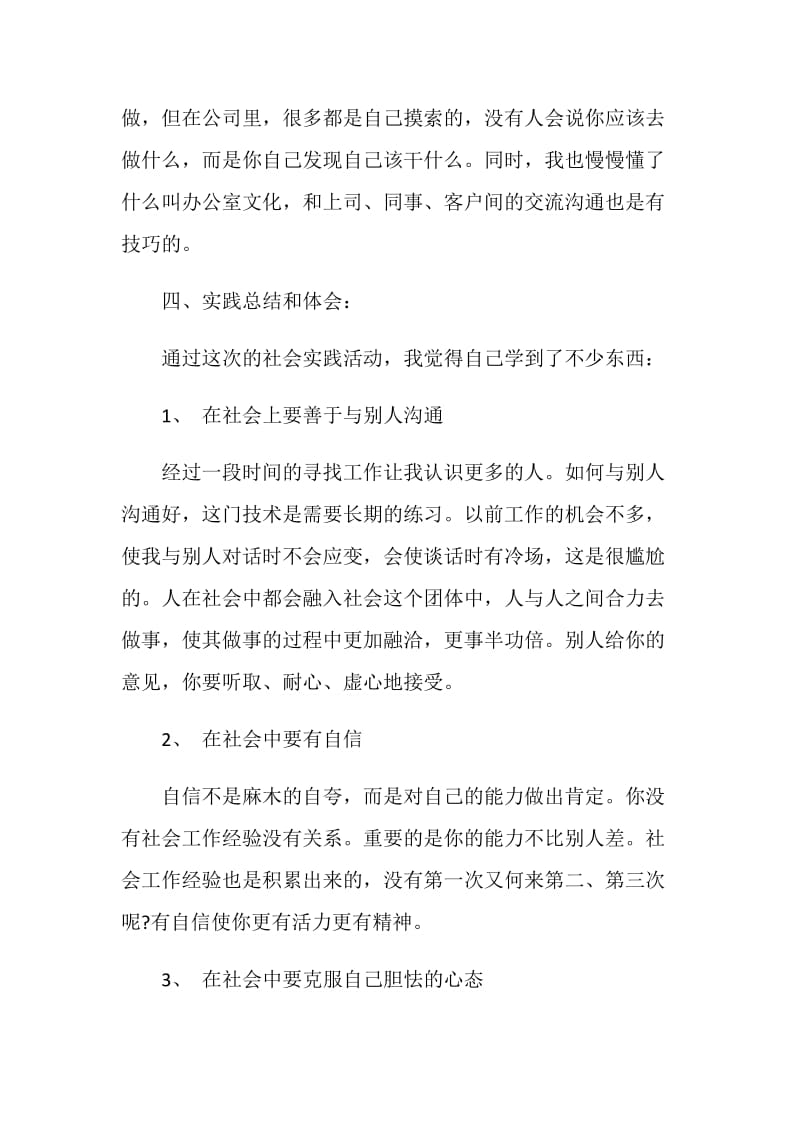 保险公司实习报告2020最新范文【精选五篇】.doc_第3页