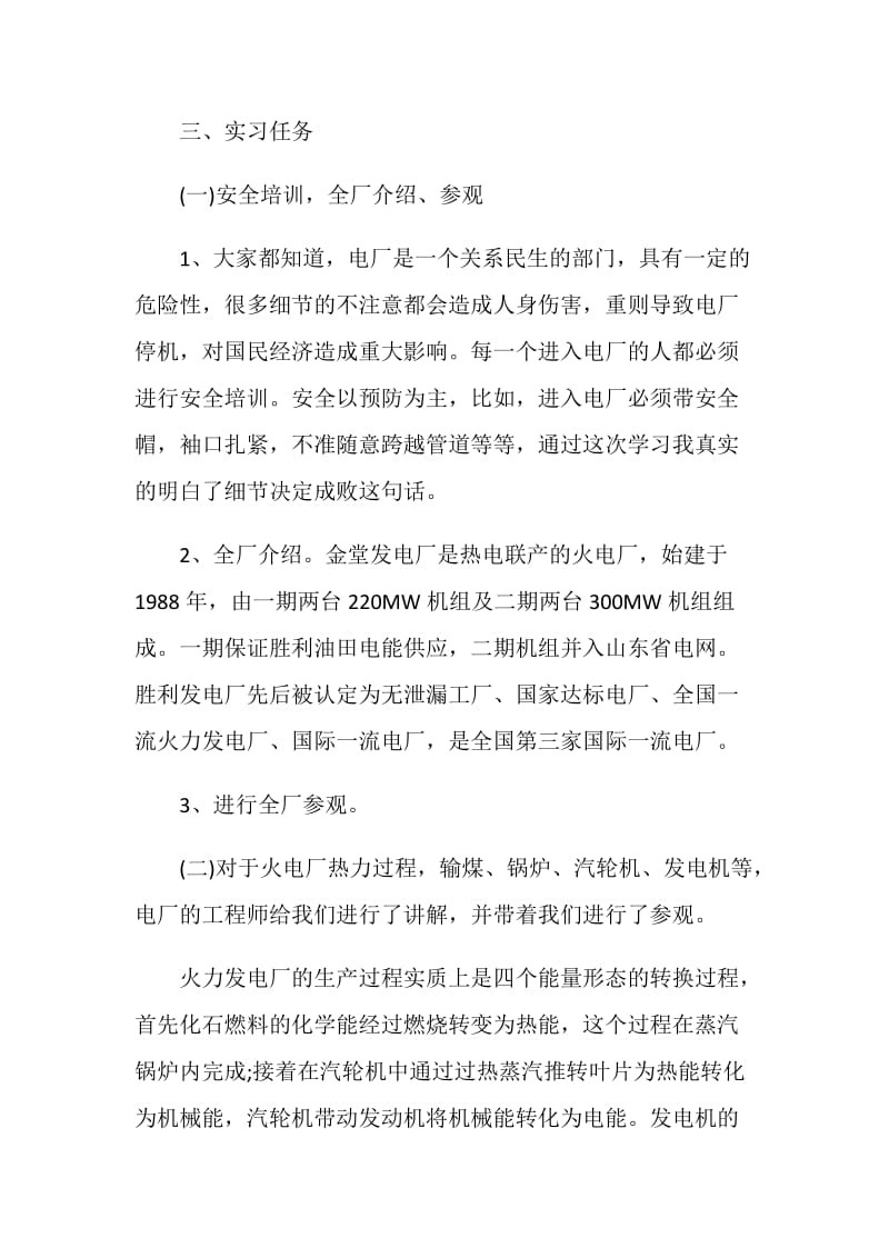 电厂实习报告2020.doc_第2页