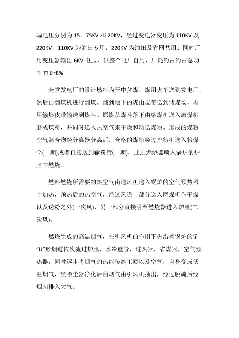 电厂实习报告2020.doc_第3页