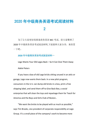 2020年中级商务英语考试阅读材料2.doc