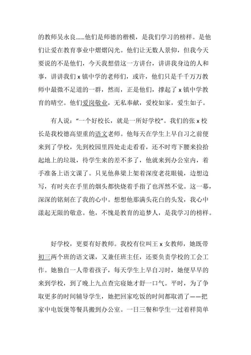 2020师德师风演讲稿最新范文5篇.doc_第2页