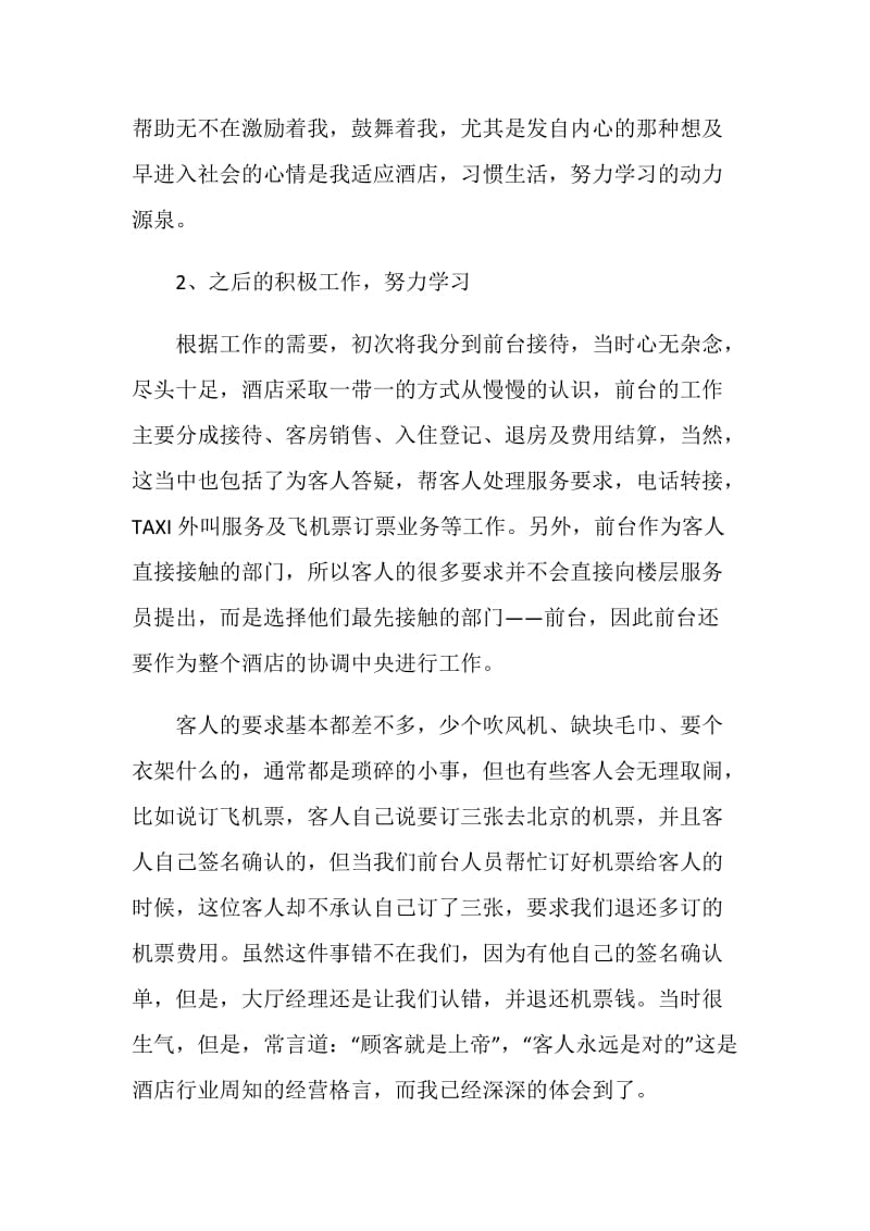 关于酒店管理2020年度实习报告热门篇.doc_第3页