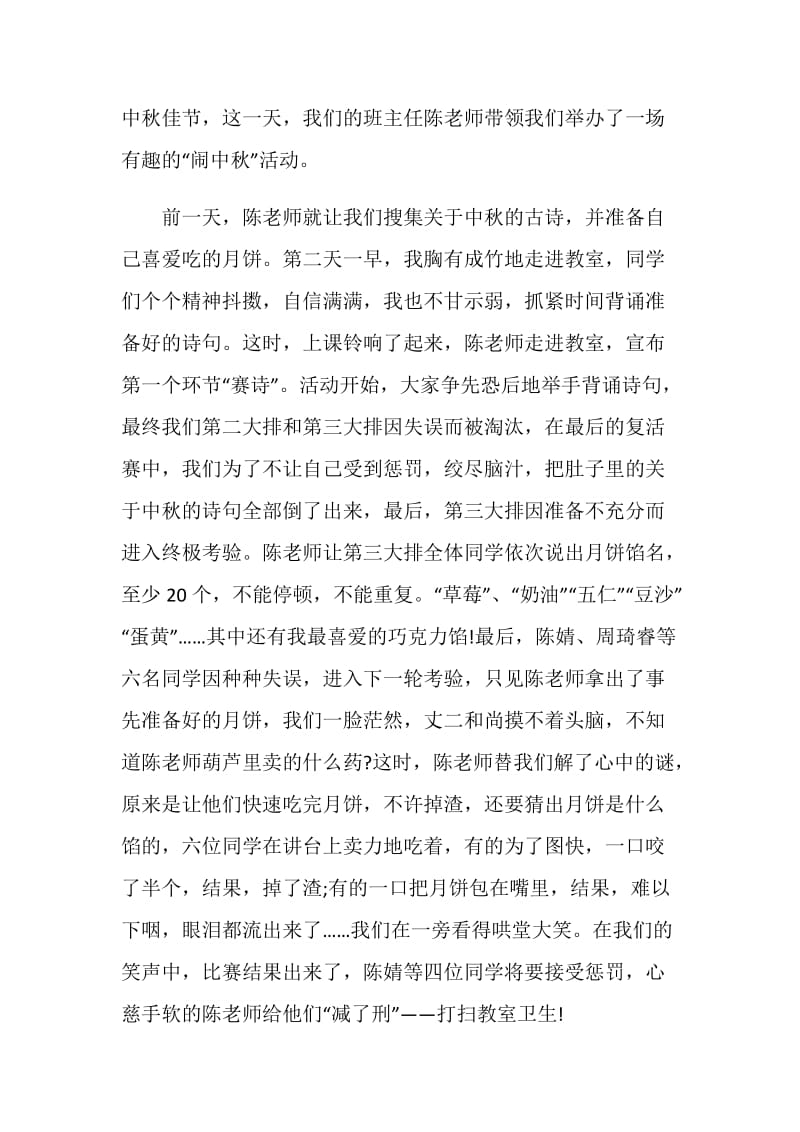 快乐中秋初一年级作文700字.doc_第3页