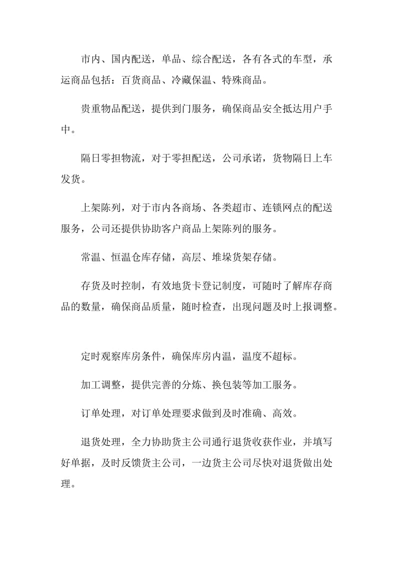 物流关于2020年度实习报告总结范文【五篇】.doc_第2页