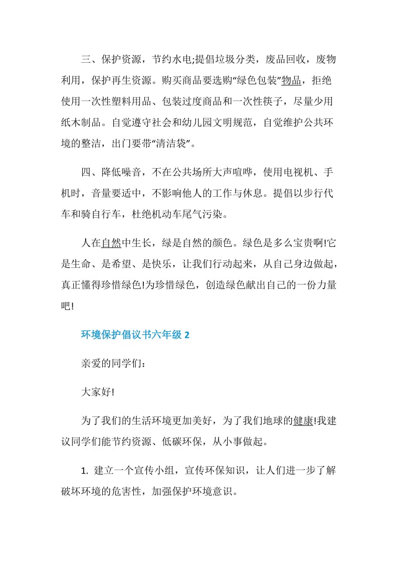 环境保护倡议书六年级.doc_第2页