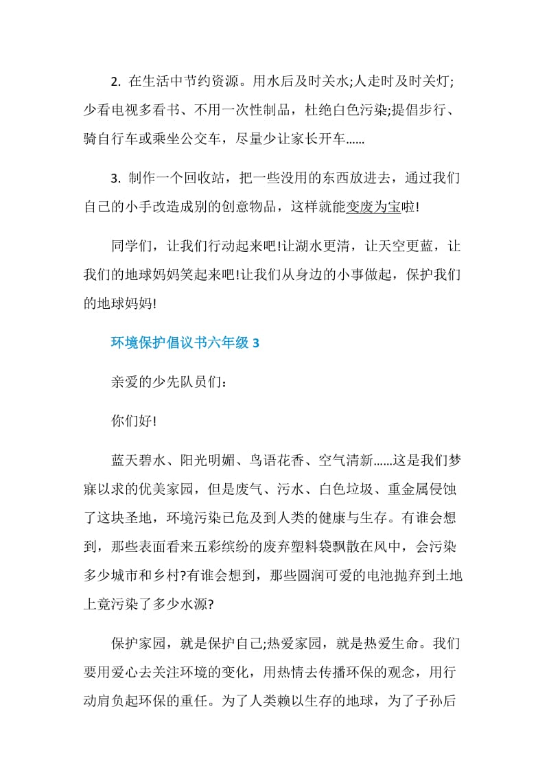 环境保护倡议书六年级.doc_第3页