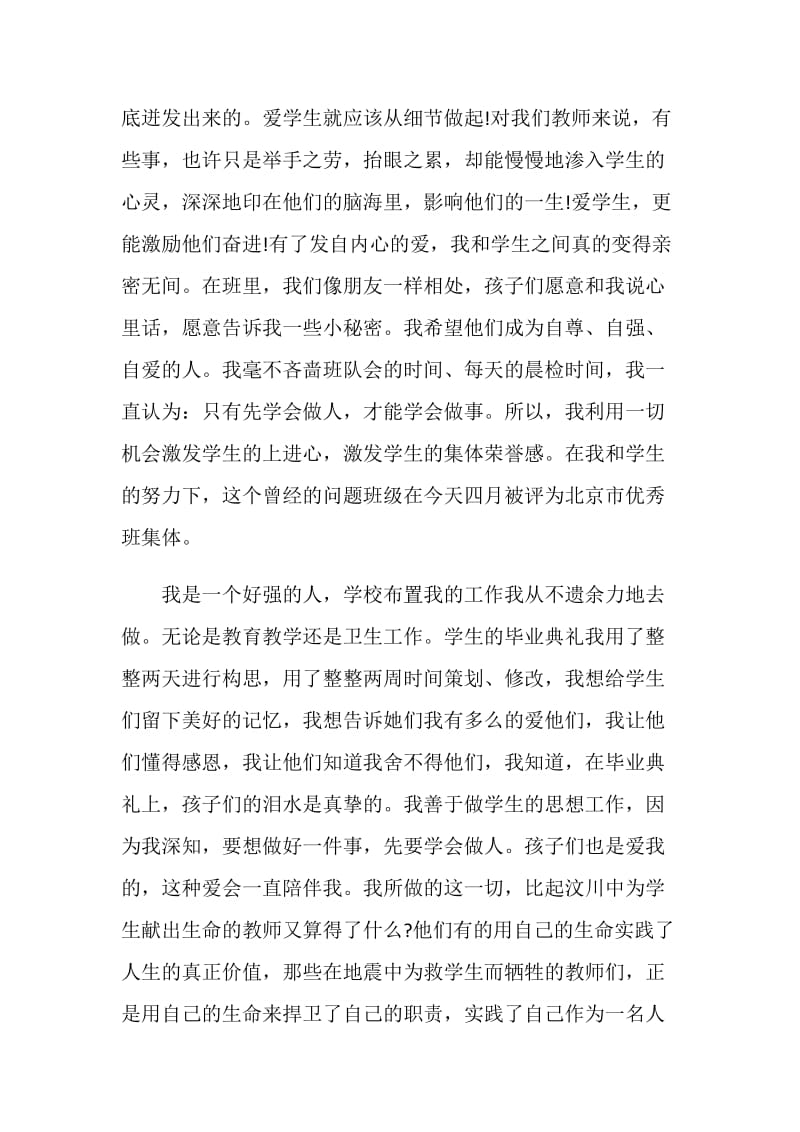 教师年度述职报告2020最新范文【五篇】.doc_第3页